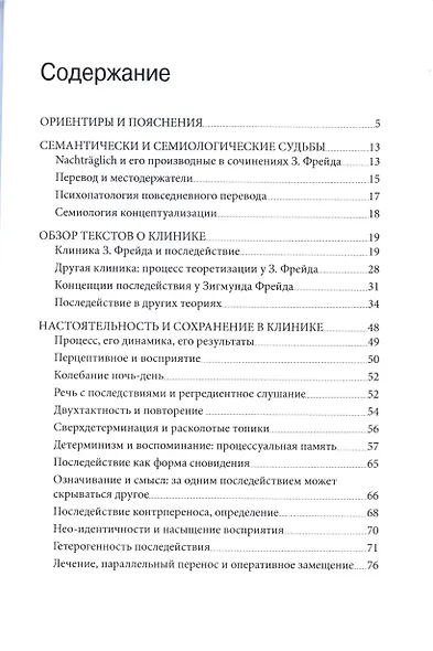 Последействие. Потеряный след и его метатеатр - фото 3