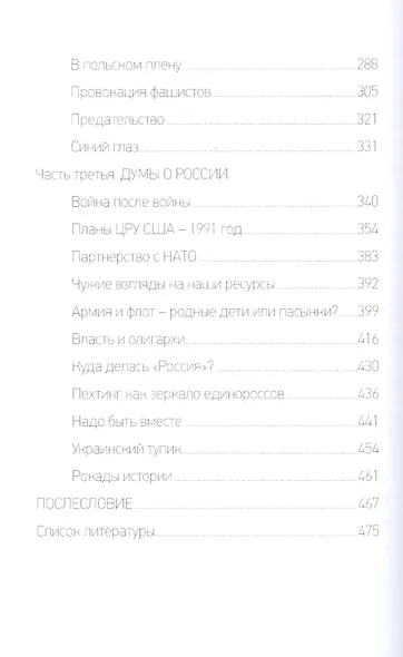 Колокола тревог - фото 3