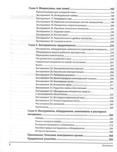 Электроника для начинающих. 2-е изд. - фото 3