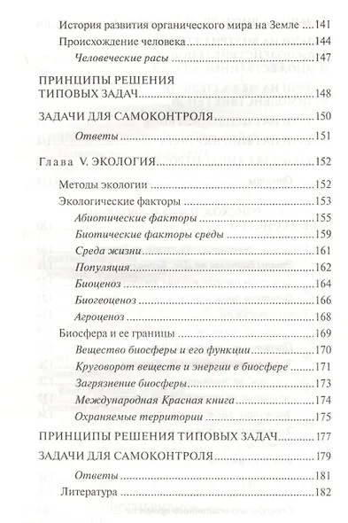 Биология для медицинских колледжей и училищ в таблицах, схемах и рисунках: учебное пособие - фото 5
