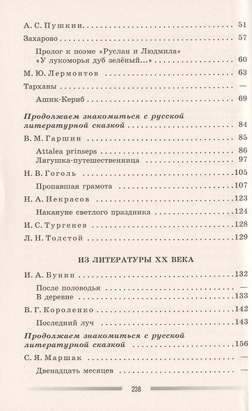Коровина. Читаем, думаем, спорим... Дидактические материалы по литературе. 5 класс. - фото 3
