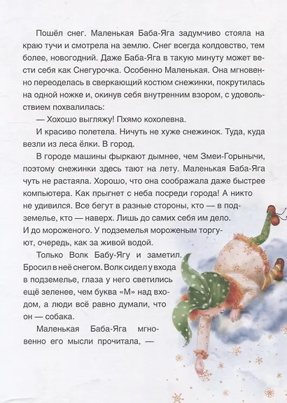 Когда идет волшебный снег - фото 6