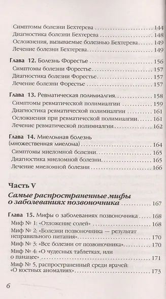 Боль в спине и шее Что нужно знать о своем заболевании (4 изд) (мМДЕвдокименко) Евдокименко - фото 5
