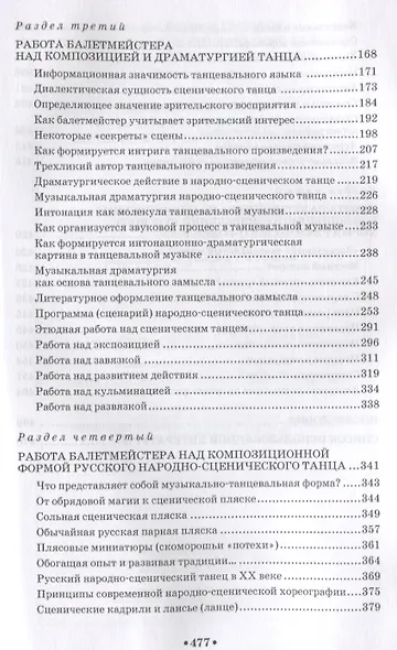 Русский народно-сценический танец методика и практика создания Уч. Пос. (УдВСпецЛ) Богданов - фото 3
