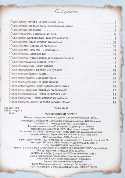 Таинственный остров - фото 2