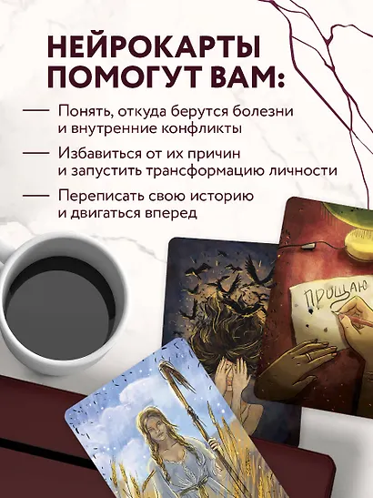 Голос моего тела. Метафорические карты для работы с психосоматикой - фото 7