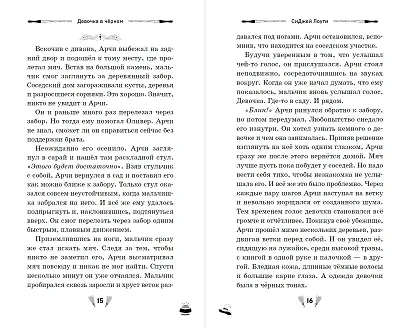 Девочка в чёрном - фото 8