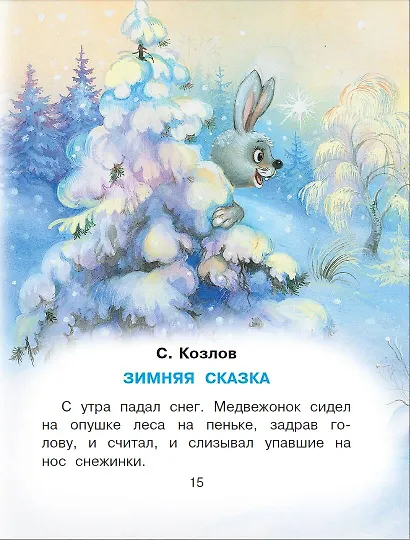 Сказки под ёлку. Для исполнения желаний - фото 6