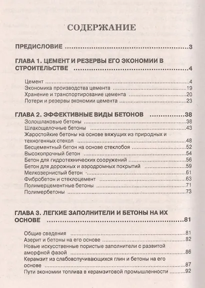 Строительные материалы и изделия. Справочное пособие - фото 2