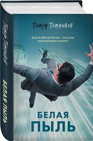 Белая пыль - фото 3