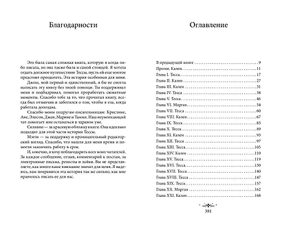 Из Искр и Пепла (#2) - фото 9