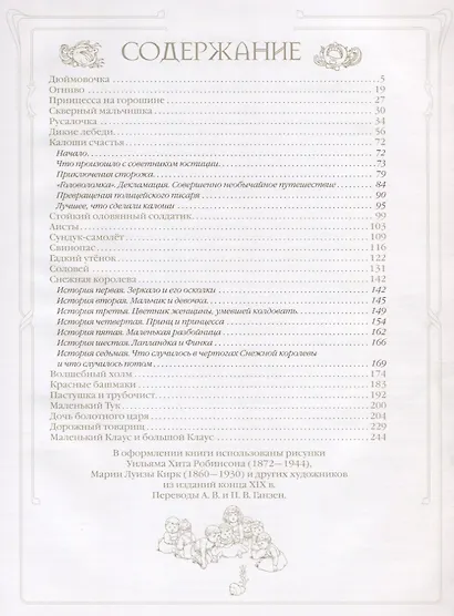 Дюймовочка и другие волшебные сказки - фото 2