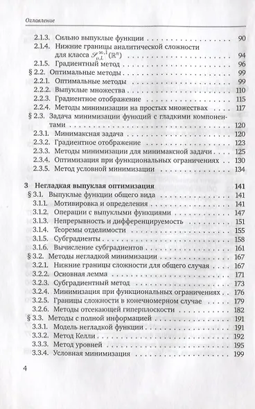 Введение в выпуклую оптимизацию - фото 3