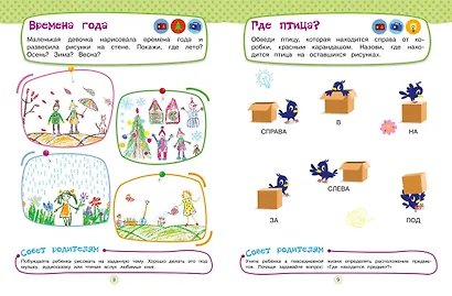 Развивающие задания для детей 4-5 лет - фото 4