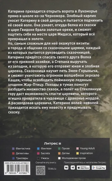 По ту сторону сказки. Лукоморские царства. Кн. 3 - фото 2