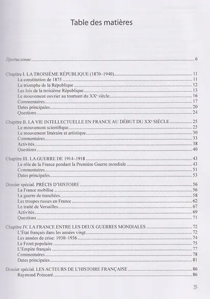 История Франции ХХ–ХХI век / Histoire de la France XXe—XXIe siecles: учебное пособие - фото 3
