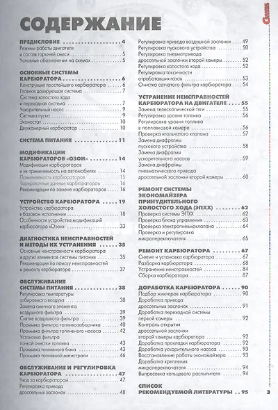 Карбюраторы "Озон". Обслуживание и ремонт. Цветное иллюстрированное руководство - фото 2