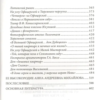 От Вознесенского проспекта до реки Пряжки. Краеведческие расследование по петербургскисм адресам - фото 3