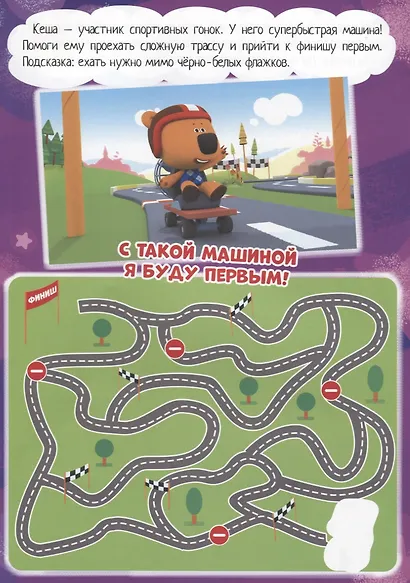 Ми-ми-мишки. Брошюры с наклейками. Любимые занятия - фото 4