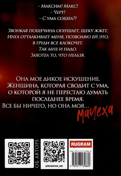 Искушение - фото 2