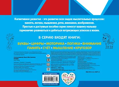 Комплект развивающих книг. Буквы, цифры, счет, внимание (4 книги) - фото 12