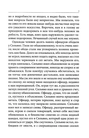Весь Пушкин для школьников. Проза и пьесы - фото 6