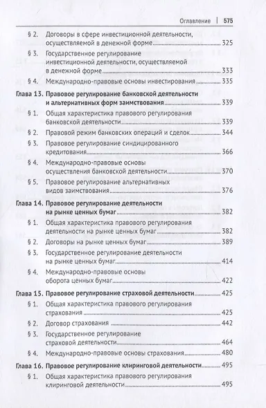 Финансовое право. Учебник - фото 5