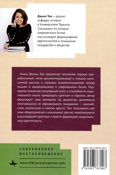 Языки в Китае и национализм 1860–1960-х годов - фото 2