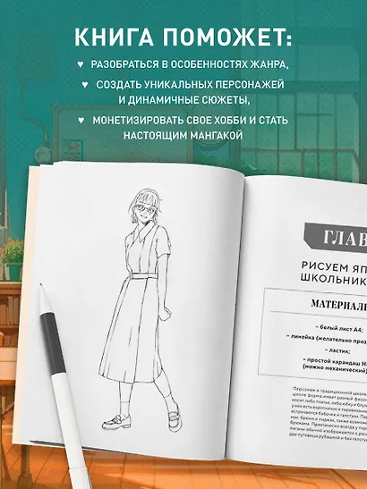 Как рисовать аниме и мангу. Полное руководство по созданию комиксов в японском стиле - фото 6