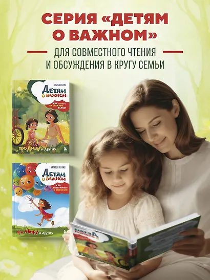 Детям о важном. Про Диму и других. Как говорить на сложные темы (новое оформление) - фото 9