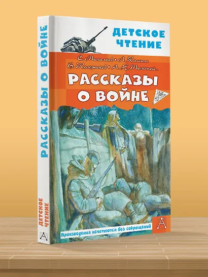 Рассказы о войне - фото 5