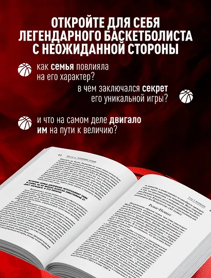 Майкл Джордан. Его воздушество (европокет) - фото 5