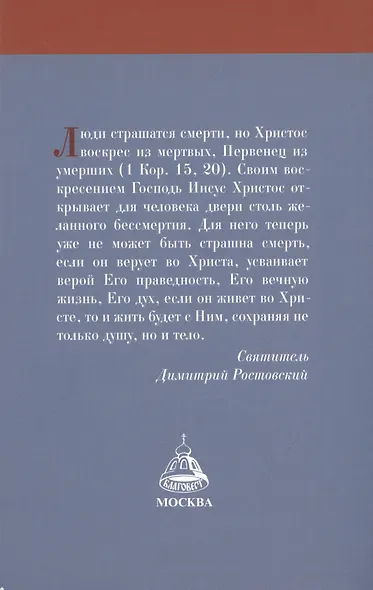 Пасха со святителем Димитрием Ростовским - фото 3