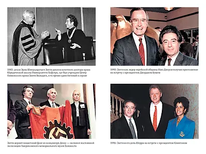 Непокоренный. От чудом уцелевшего в Освенциме до легенды Уолл-стрит: Выдающаяся история Зигберта Вильцига - фото 9