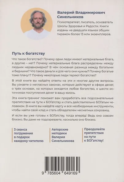 Путь к богатству. В поисках сокровищ - фото 2