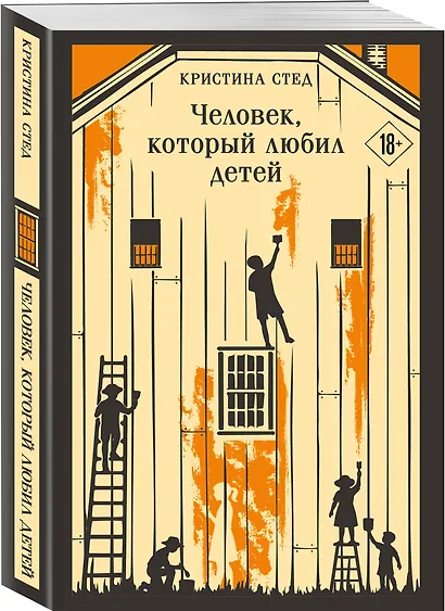 Человек, который любил детей - фото 3