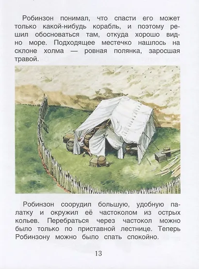 Робинзон Крузо. По роману Д. Дефо. Уровень 3 - фото 6