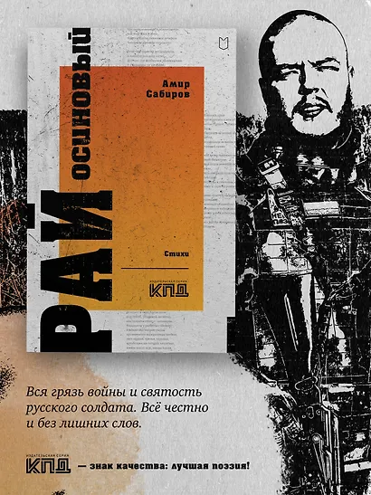 Рай осиновый. Стихи - фото 4