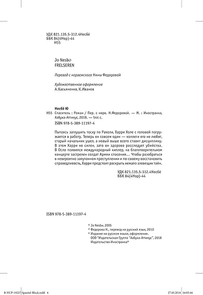 Спаситель - фото 6