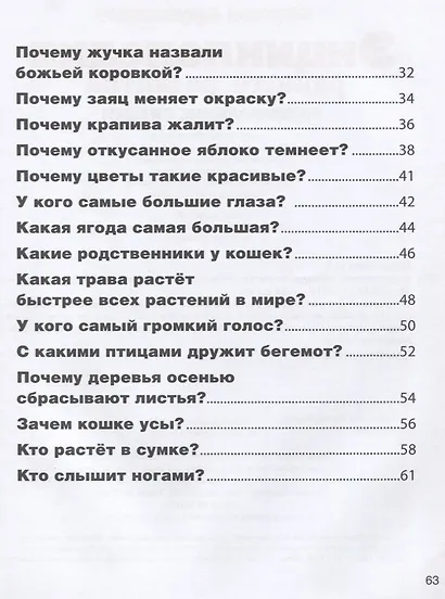 Энциклопедия раннего развития - фото 3