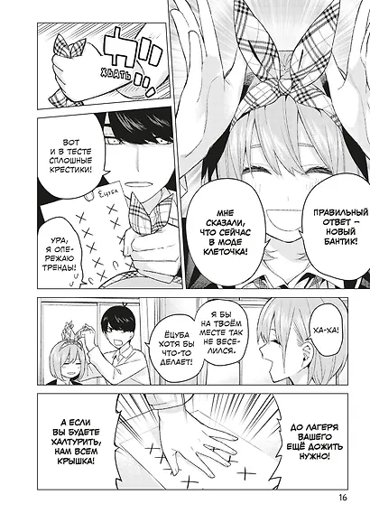 Пять невест. Том 2 (Gotoubun no Hanayome). Манга - фото 6