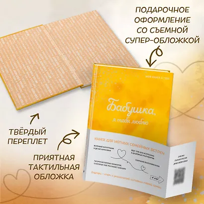 Бабушка, я тебя люблю ! Моя книга о тебе - фото 5