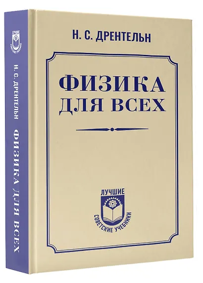 Физика для всех - фото 3
