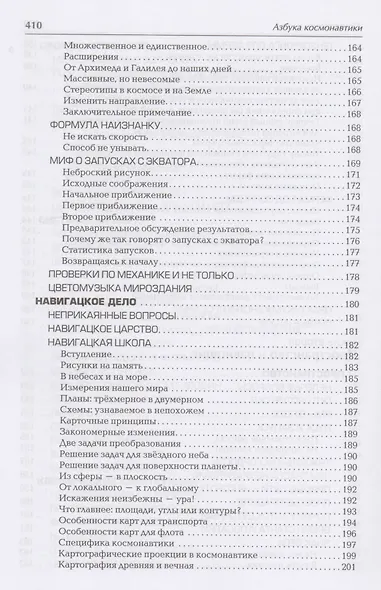 Азбука космонавтики или Введение в содание космической техники (Громов) - фото 7