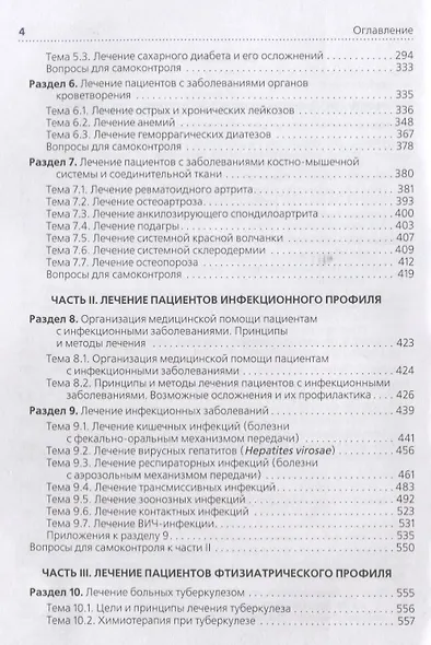 Лечение пациентов терапевтического профиля. - фото 3