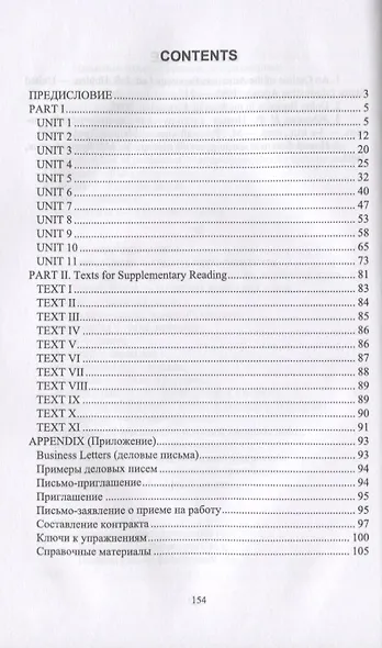 Английский язык для студентов экономических специальностей / English for students of Economics Учебное пособие - фото 2