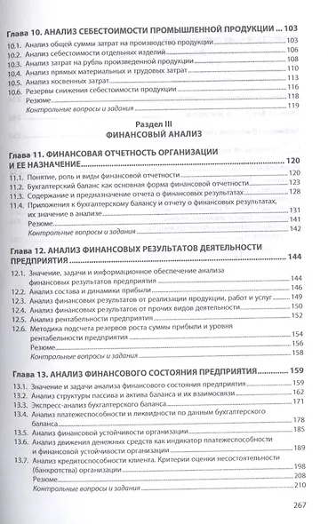 Анализ финансово-хозяйственной деятельности. Учебное пособие - фото 4