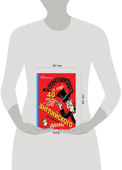 Руббенгоушнигфардель, и еще 40 красочных, точных и сочных уроков английского на каждый день - фото 3