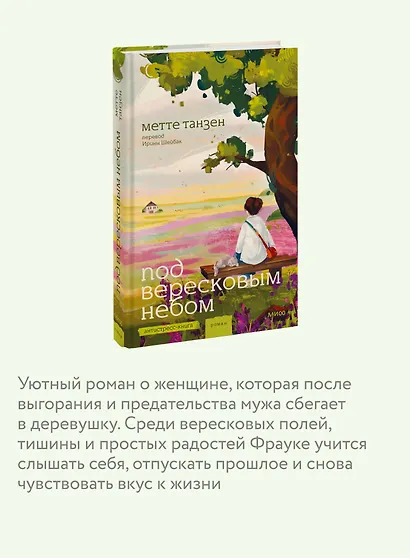 Под вересковым небом - фото 4