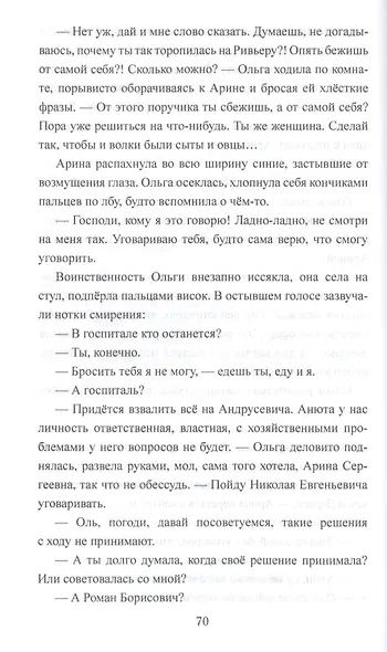 Синеет парус - фото 4